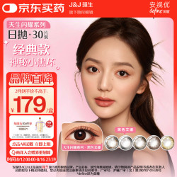 强生 安视优 新美瞳 彩色隐形眼镜 日抛 黑色艾珊 750度