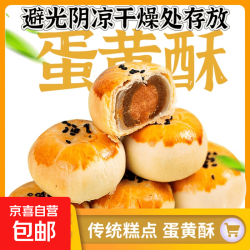 京喜自营-专用品牌 蛋黄酥独立包装馋嘴零食追剧搭档夜宵充饥早餐中式糕点 原味蛋黄酥1个