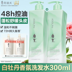 阿道夫 白牡丹香氛控油蓬松洗发水单瓶装 控油清爽留香洗头膏露男士女士 白牡丹洗发水300ml 留香