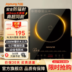 九阳 防辐射 电磁炉