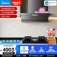 美的 30风量顶侧双吸变频 烟灶套装