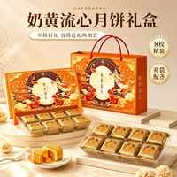 自然道 奶黄流心月饼礼盒+礼袋50g*8枚