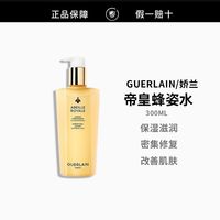百亿补贴：娇兰 帝皇蜂姿蜜润修护 蜂姿水300ml