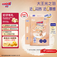 大王 光之羽新品大吸量婴儿尿不湿纸尿裤 纸尿裤 L36片（任选3件）