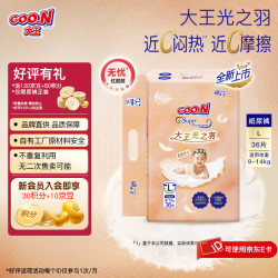 大王 光之羽新品大吸量婴儿尿不湿纸尿裤 纸尿裤 L36片（任选3件）