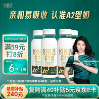 悦鲜活 A2β-酪蛋白牛奶 260ml*5瓶