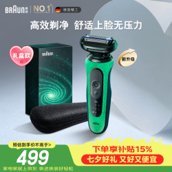 BRAUN 新5系Pro+ 往复式刀头 电动剃须刀 礼盒装