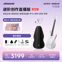 AEROBAND 空气乐队智能自学吉他自动挡 白色弹唱分享套装
