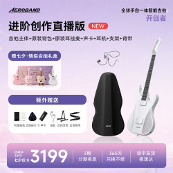 AEROBAND 空气乐队智能自学吉他自动挡 白色弹唱分享套装