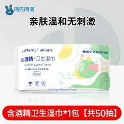 海氏海诺 酒精卫生湿巾医用除菌消毒棉片抽取式皮肤清洁便携