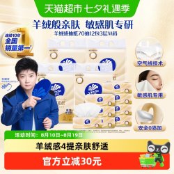 维达 羊绒感抽纸70抽12包3层M码单提装纸巾餐巾纸