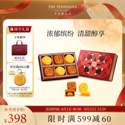 半岛 迷你奶黄及陈皮豆沙月饼6粒285g