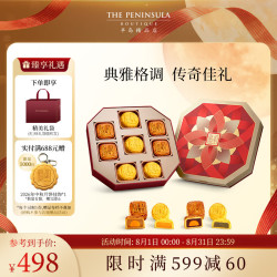 半岛 八星盈月月饼8粒港式月饼 送礼袋