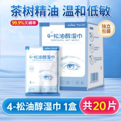 海氏海诺 茶树精油除螨湿巾眼部专用4松油醇眼睑清洁眼螨虫眼干