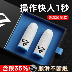 shezi 游戏指套电竞专用手游超薄防汗防滑不断触吃鸡神器平板手指套和平精英王者超神之套
