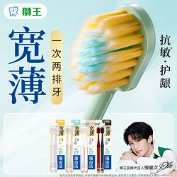 狮王 宽薄 8支 茶抗敏+椰护龈+珍珠白+火山炭