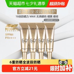 巴黎欧莱雅 小金管防晒霜多重防护隔离露 15ml