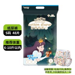 祺安 新品丛林系列超薄柔软透气大吸收宝宝无感腰围纸尿裤