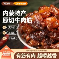 科尔沁 牛肉筋 辣味 100g*5袋 肉干肉脯零食小吃