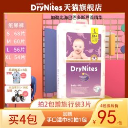 DryNites 洁纳斯铂金系列纸尿裤婴儿宝宝尿不湿超薄透气干爽L56片