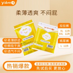 一朵 金装薄觉纸尿裤/拉拉裤12片试用装透气超薄便携装