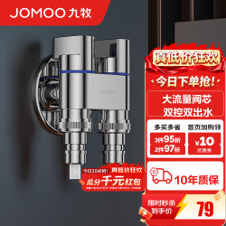 九牧 角阀一分二出水三通角阀双控双出水黄铜角阀厨卫配件三角阀 亮银黄铜角阀