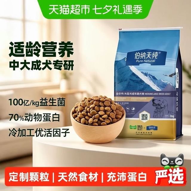 88VIP：伯纳天纯 狗粮经典中大型成犬专用萨摩耶拉布拉多金毛16kg
