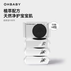 Oh Baby OHBABY欧贝比超感护肤清洁手口湿巾50抽/包婴儿宝宝成人