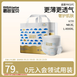 碧芭宝贝 盛夏金装Plus透气纸尿裤尿不湿NB-XL码