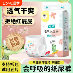 然好 氧气小森林纸尿裤婴儿尿不湿一体式干爽透气夏季超薄全包臀拉拉裤