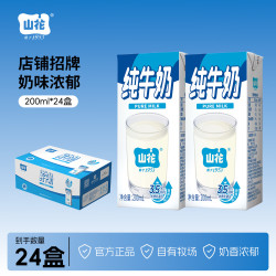 山花 纯牛奶200mL*24盒奶味浓郁贵州牛奶整箱装