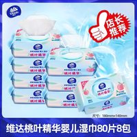 维达 纯水洁肤柔湿巾婴儿手口专用80片清洁免洗儿童卫生翻盖湿纸巾