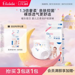 Ellebebe Ellabebe嗳乐蓓贝云柔倍护纸尿裤日夜通用瞬吸干爽添加护肤精华