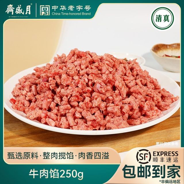 月盛斋 清真原切牛肉馅2斤整肉搅馅肉饼包子馅饼肉馅新鲜无添加