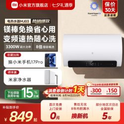 米家 EWH60-MJ03 镁棒免更换 储水式电热水器