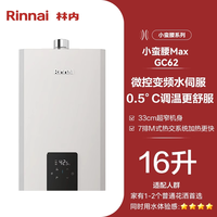 林内 鲸吨吨系列 GC62 燃气热水器
