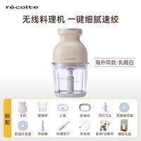 移动端：recolte 无线料理机多功能家用辅食机婴儿搅拌机绞肉机礼物