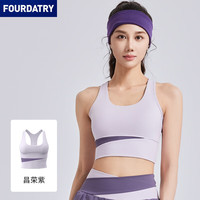 FOURDATRY 拼接运动内衣女高强度支撑防震聚拢健身背心跑