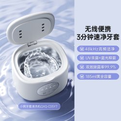 小熊 超声波牙套清洗机假牙清洗器隐形牙套保持器正畸清洁神器便携