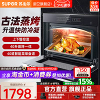 苏泊尔 609蒸烤一体机 40L大容量 性价比之选