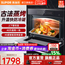 苏泊尔 609蒸烤一体机 40L大容量 性价比之选