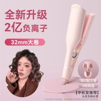 移动端：奥克斯 32mm深U三管蛋卷头蛋蛋卷发棒持久定型羊毛卷蛋糕夹板神器V