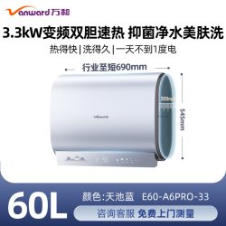 万和 一级能效 电热水器  3300W 60L