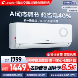 海尔 统帅 KFR-35GW/LPA1-1 一级能效变频冷暖 壁挂式空调