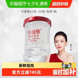 小仙炖 鲜炖燕窝 低糖即食