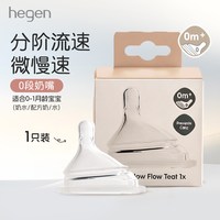 hegen PPSU奶瓶 60ml 0-1月