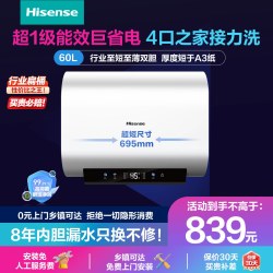 海信 速热 电热水器