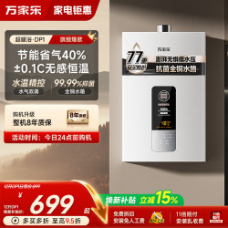 万家乐 R1系列 燃气热水器