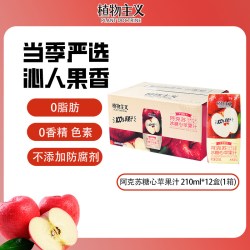 顶圣 阿克苏冰糖心苹果汁100%苹果汁含NFC果汁饮料210ml*12瓶
