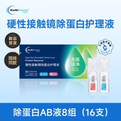欧几里德 爱眸瑞除蛋白AB液8组RGP硬性隐形眼镜角膜塑形ok镜旗舰店
